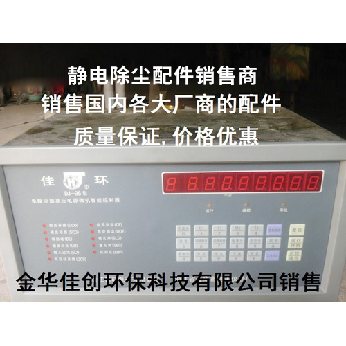 合肥DJ-96型静电除尘控制器